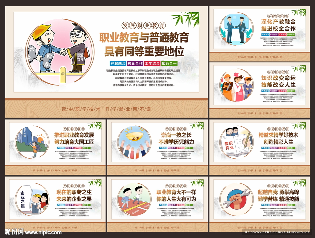 职业教育