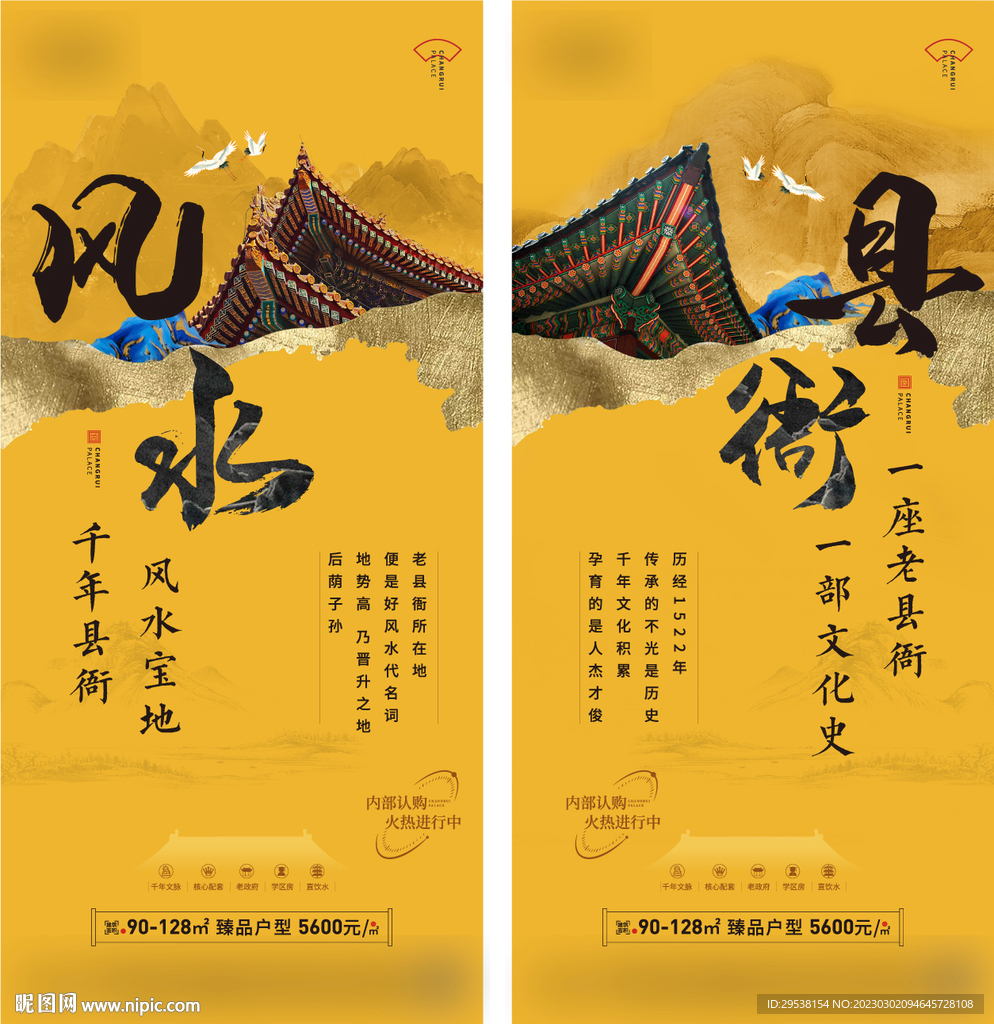 中式地产