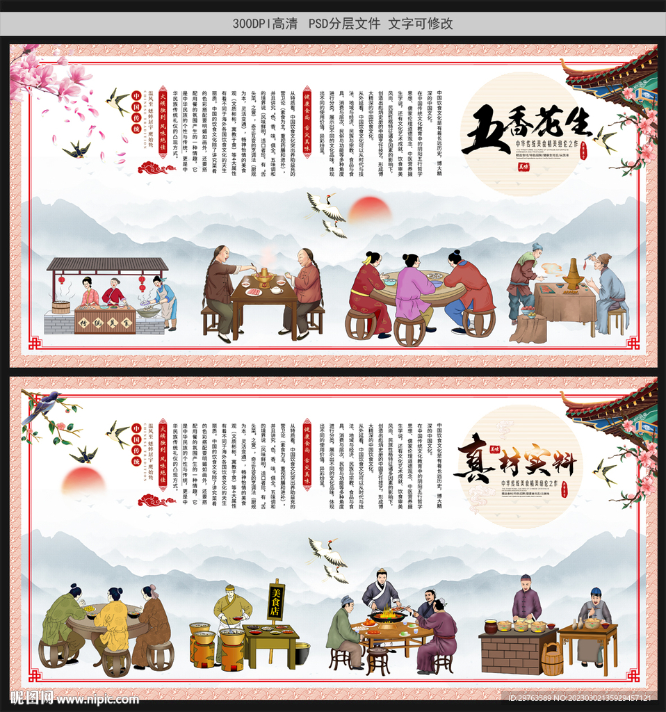五香花生