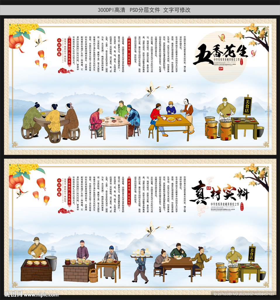 五香花生