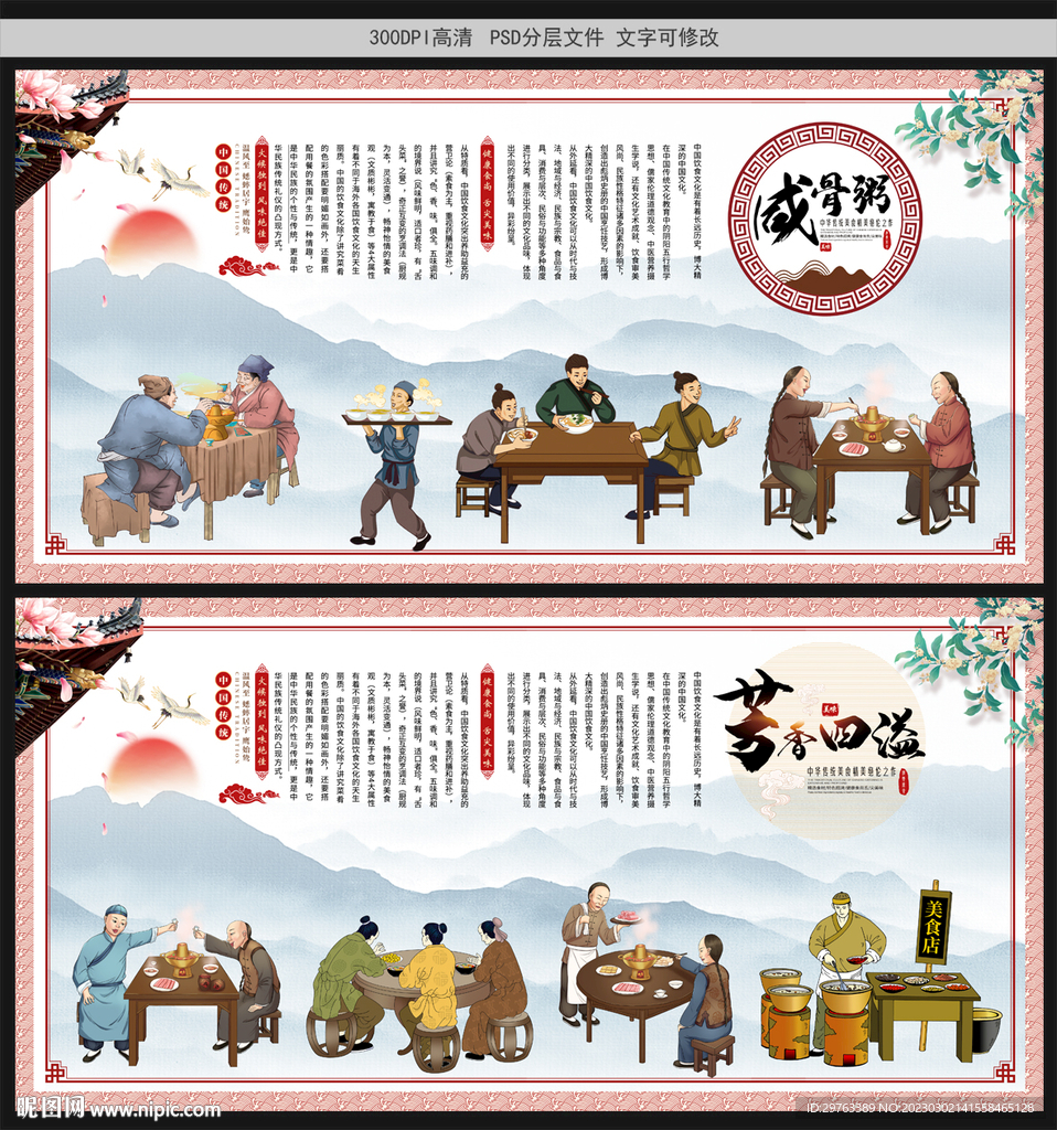 咸骨粥