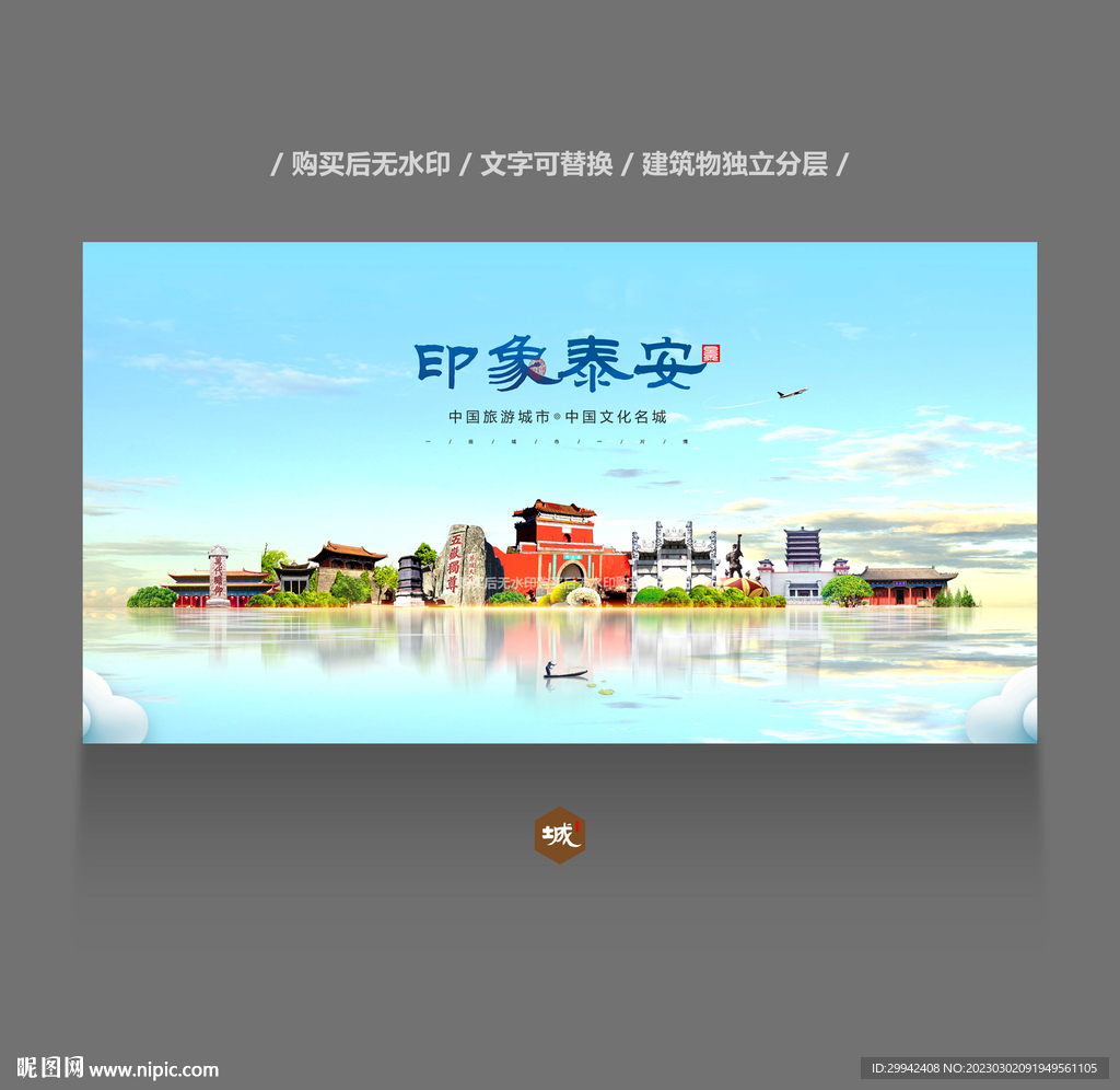 泰安