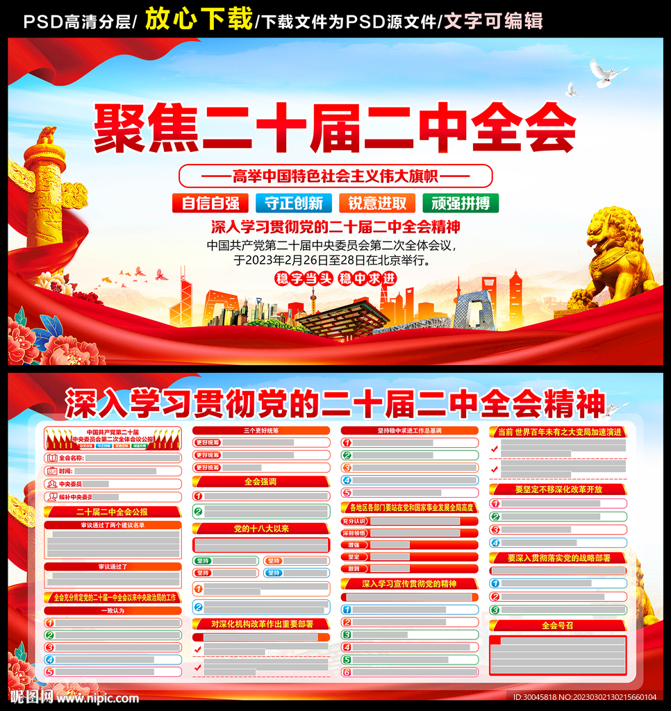 二十届二中全会公报