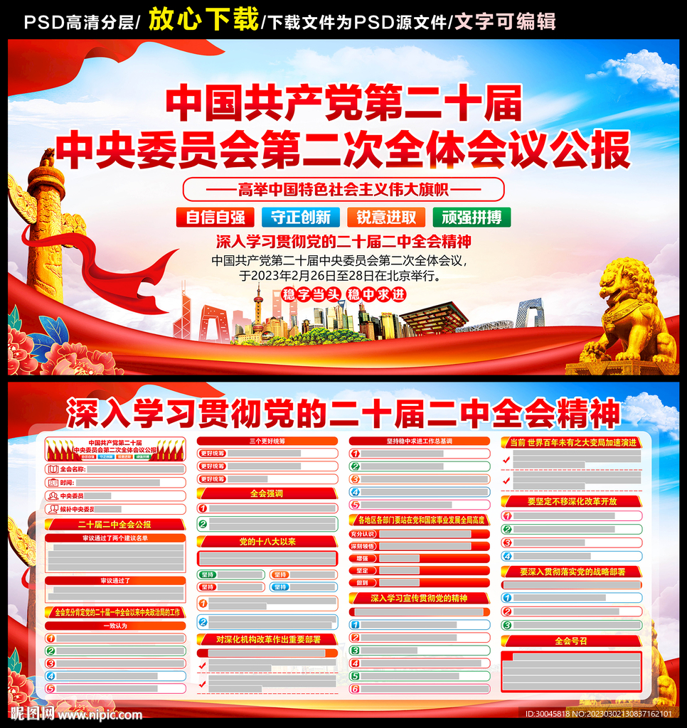 二十届二中全会
