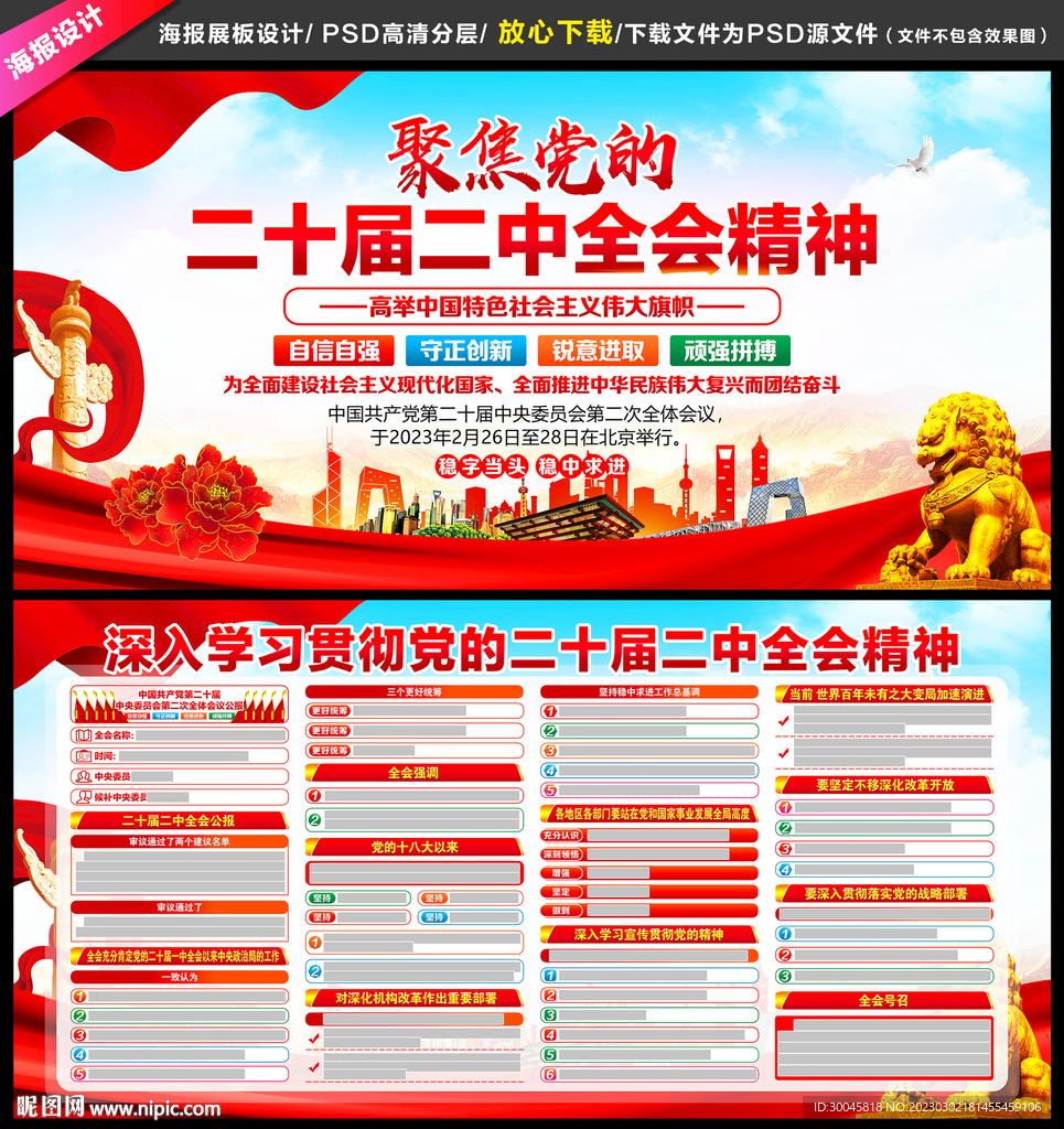 二十届二中全会公报展板