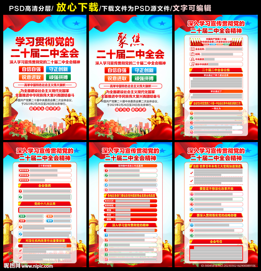 二中全会