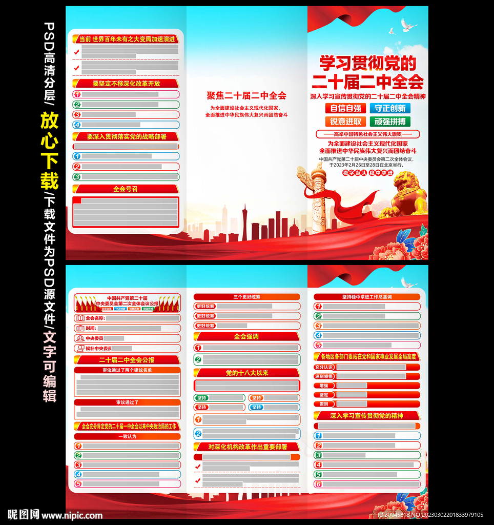 二十届二中全会公报三折页