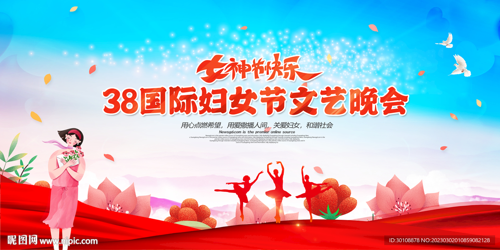 38妇女节联欢晚会背景