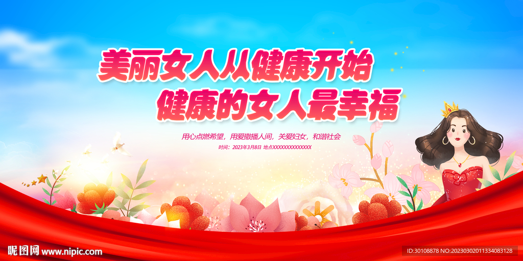 关爱女性标语展板