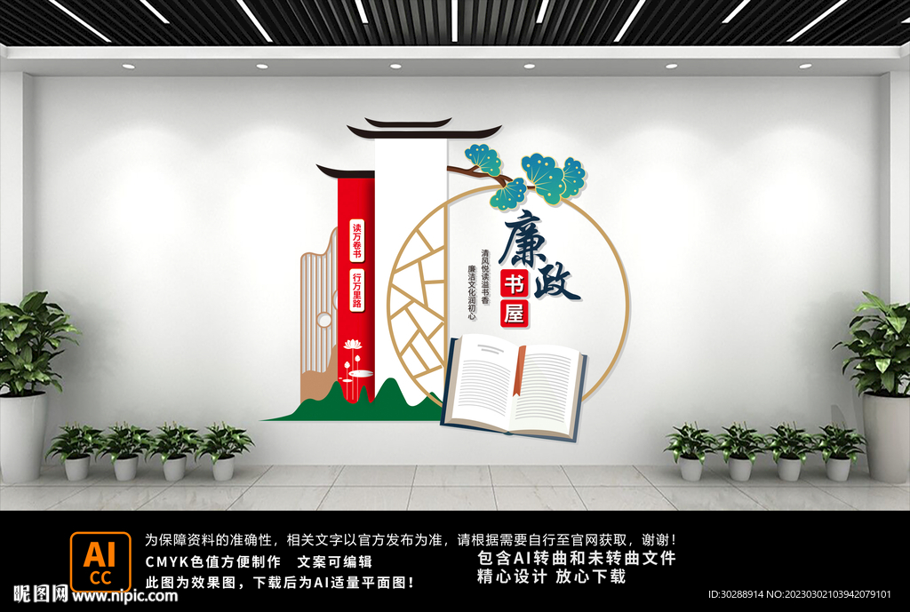 廉政书屋文化墙