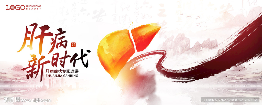 KV 肝脏 水墨