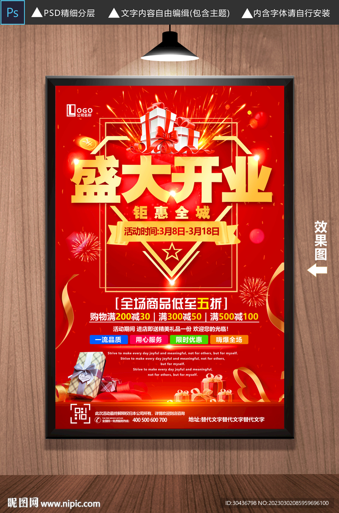盛大开业