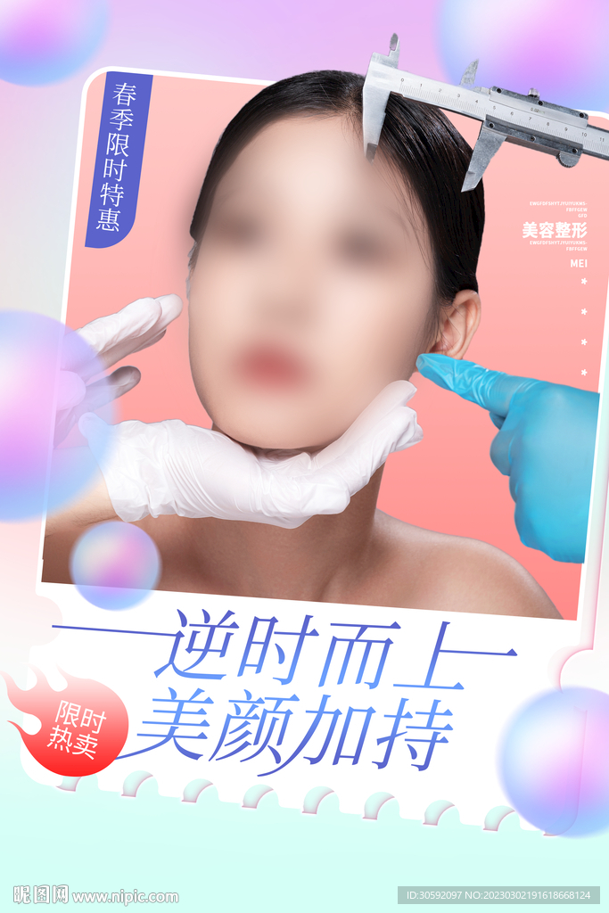 医美海报