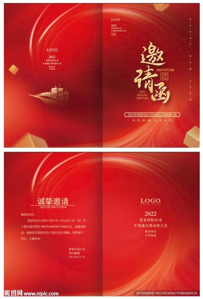 邀请函
