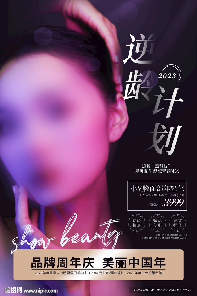 医美海报
