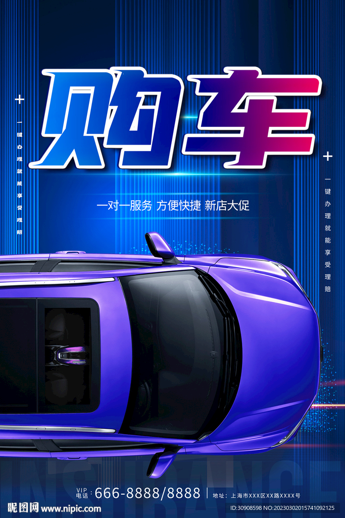 购买汽车