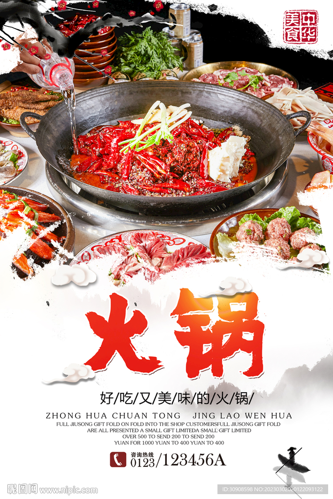火锅