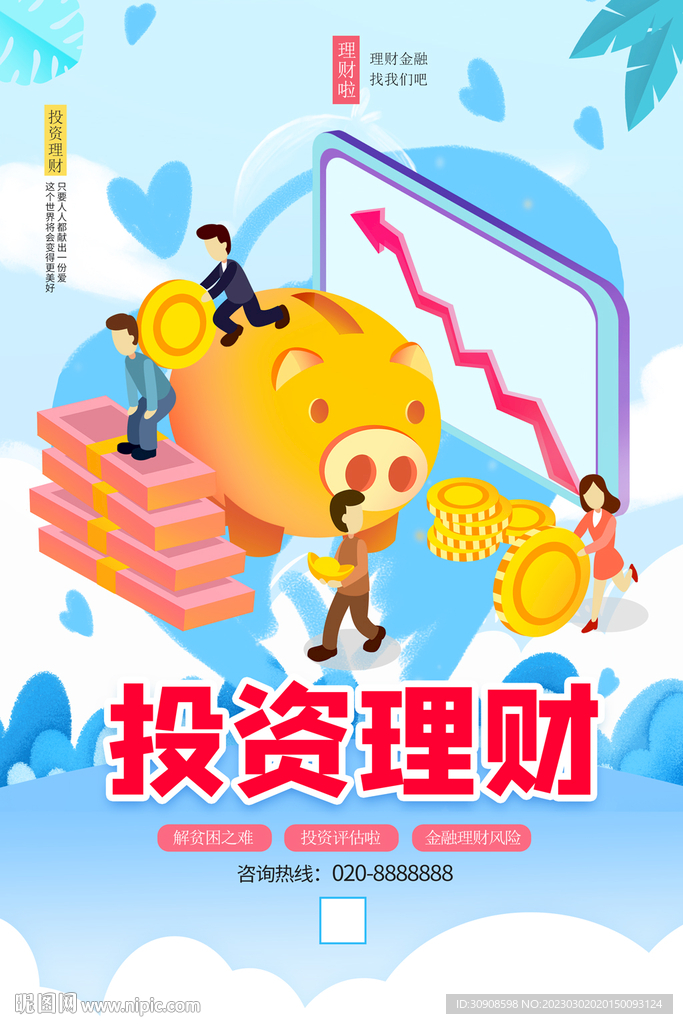 理财