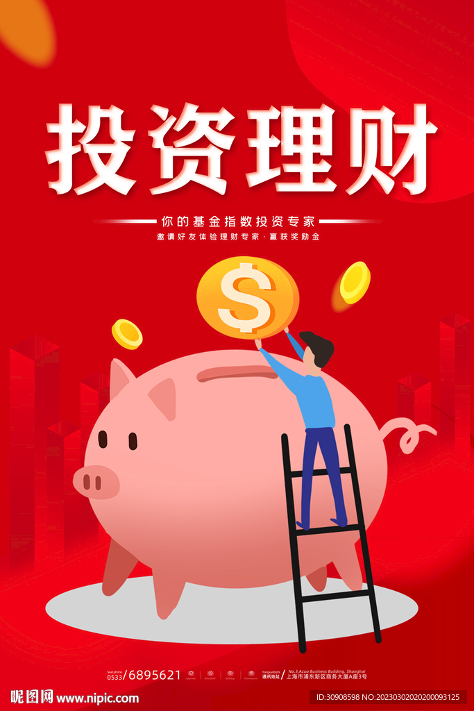 理财