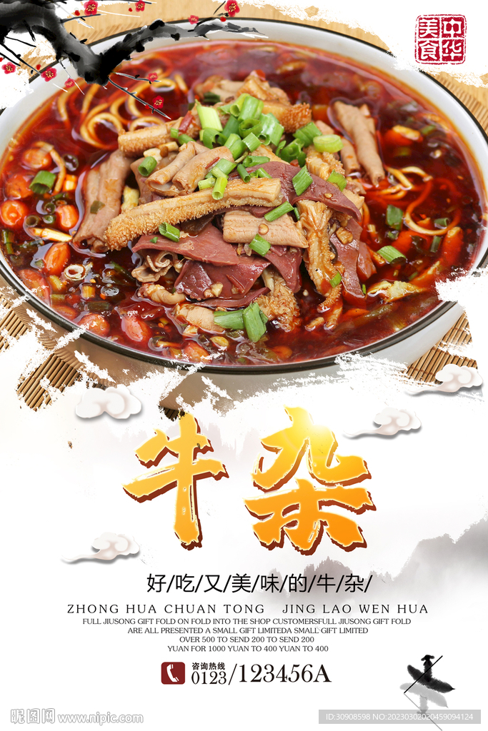 牛杂