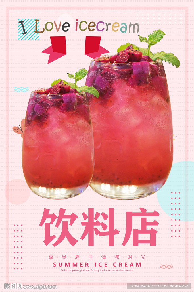 饮料