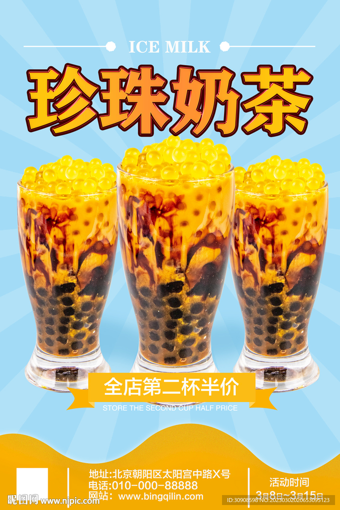 珍珠奶茶