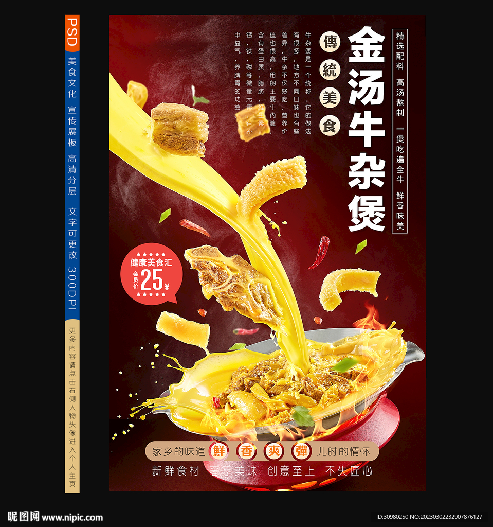 牛杂煲