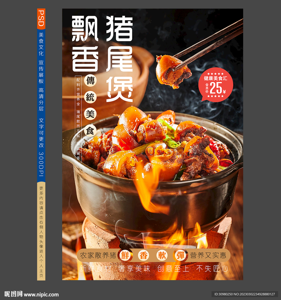 猪尾煲