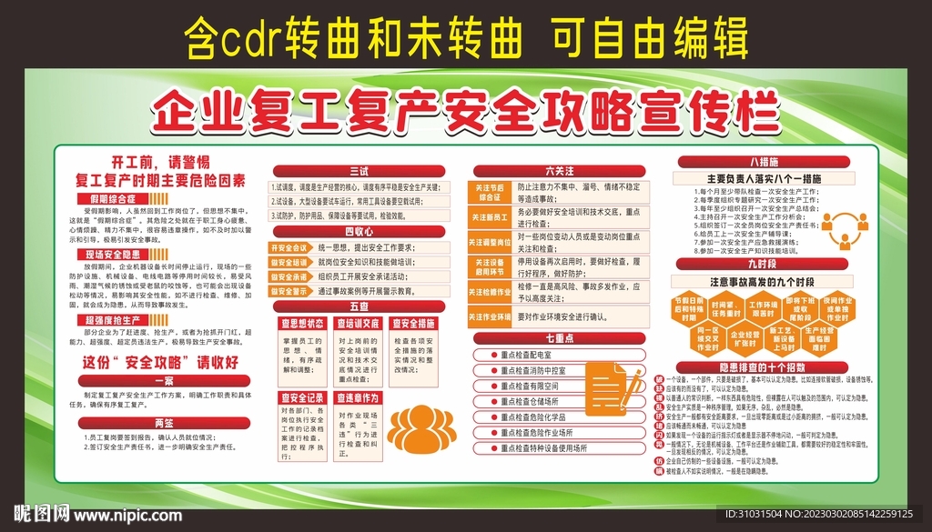 企业复工复产