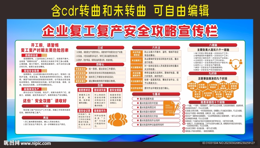 公司复工复产