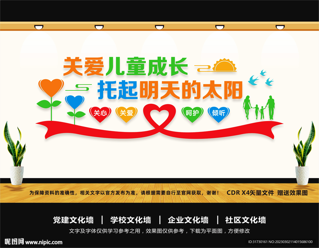 儿童之家