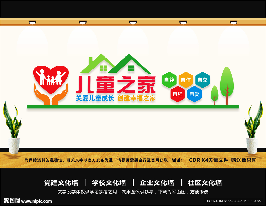 儿童之家
