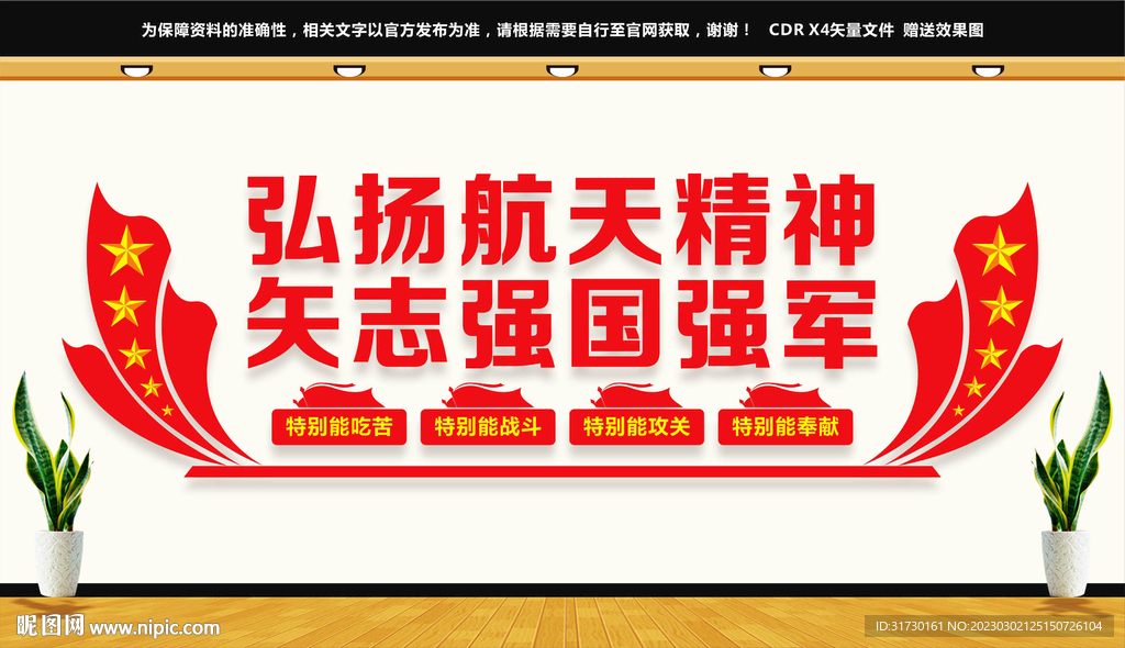 航天精神