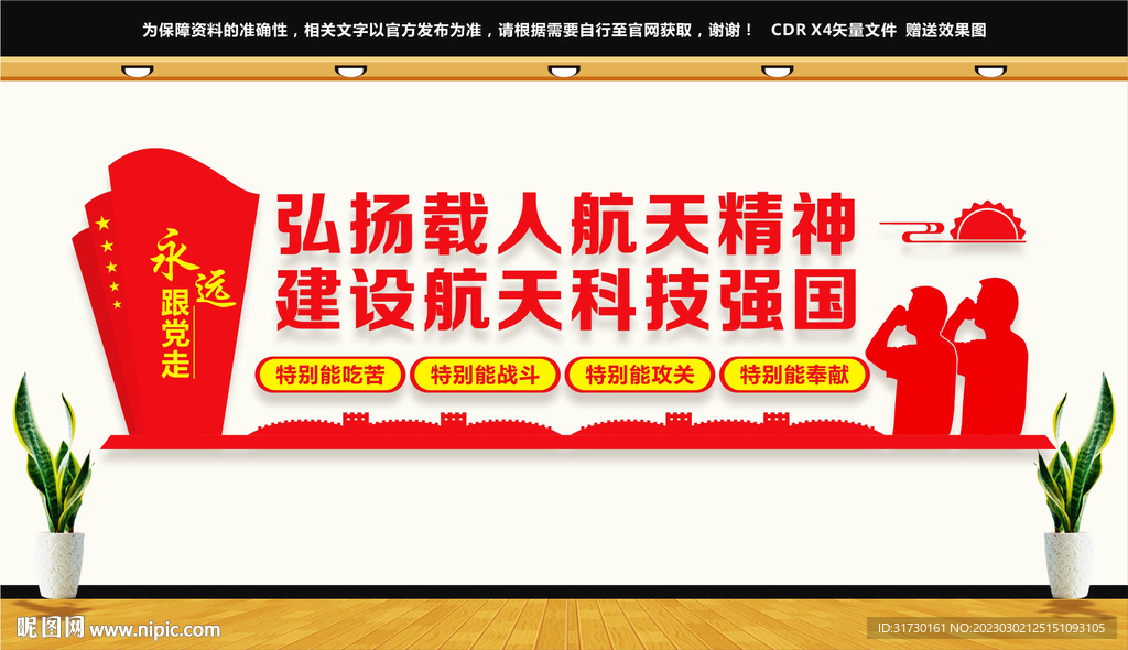 航天精神