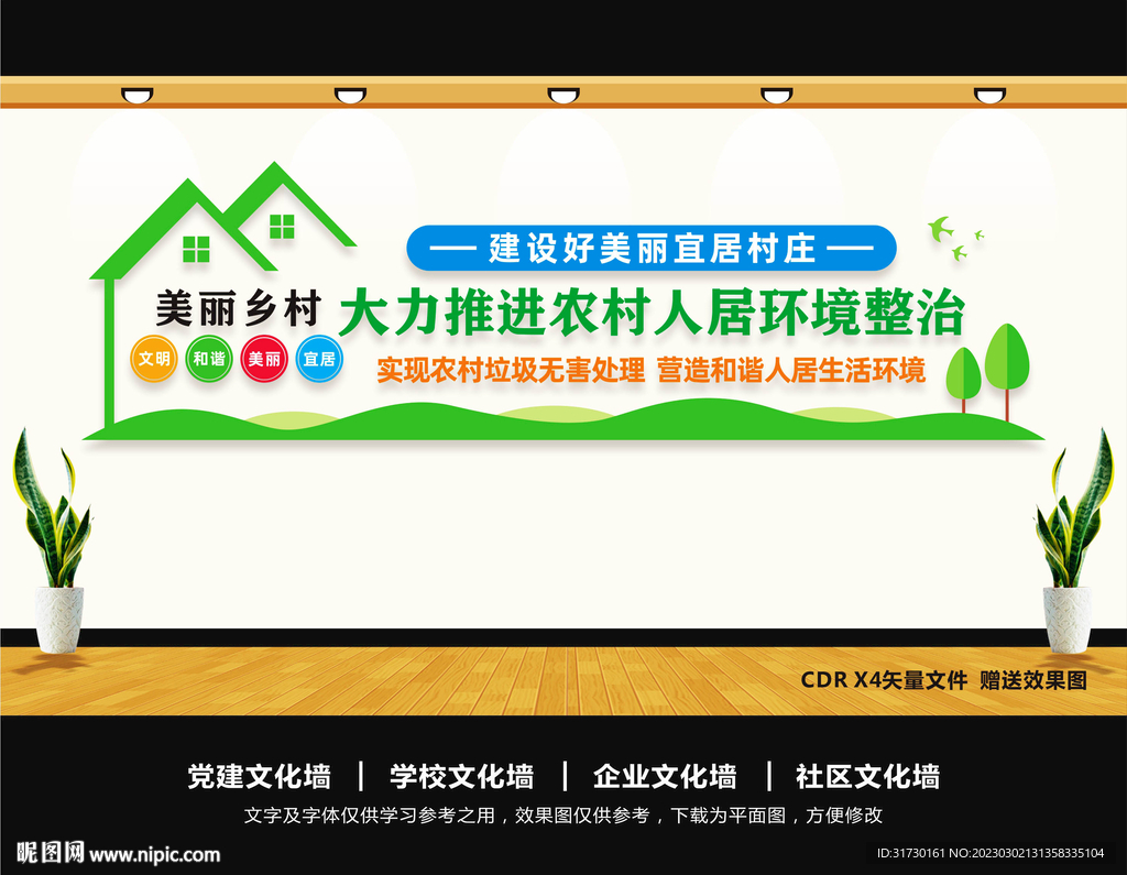 农村环境卫生文化墙