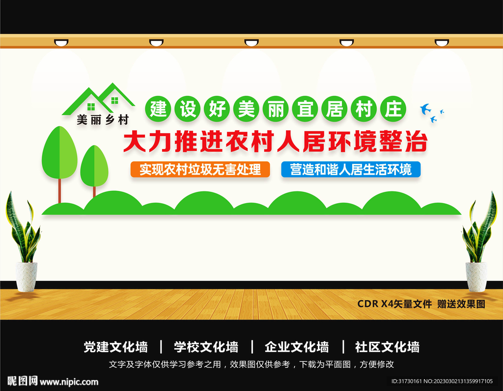 农村环境卫生文化墙