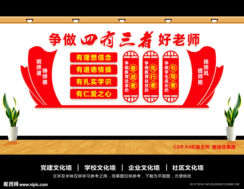 四有好老师