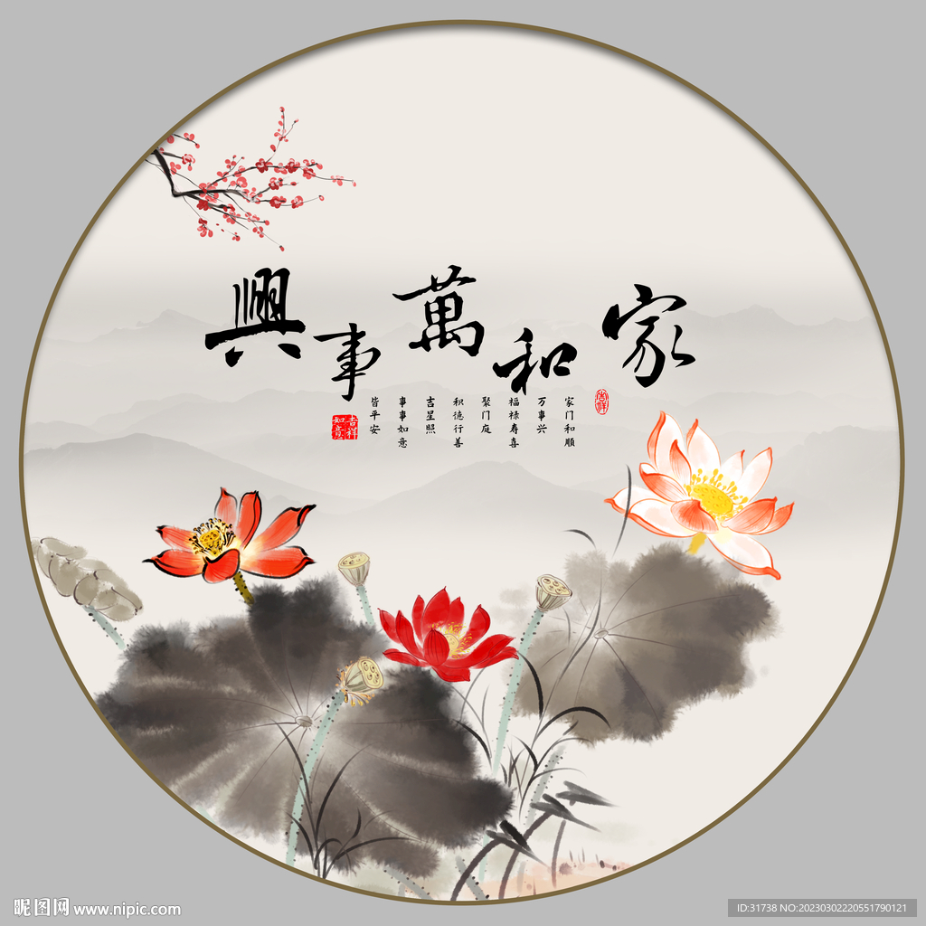 家和万事兴