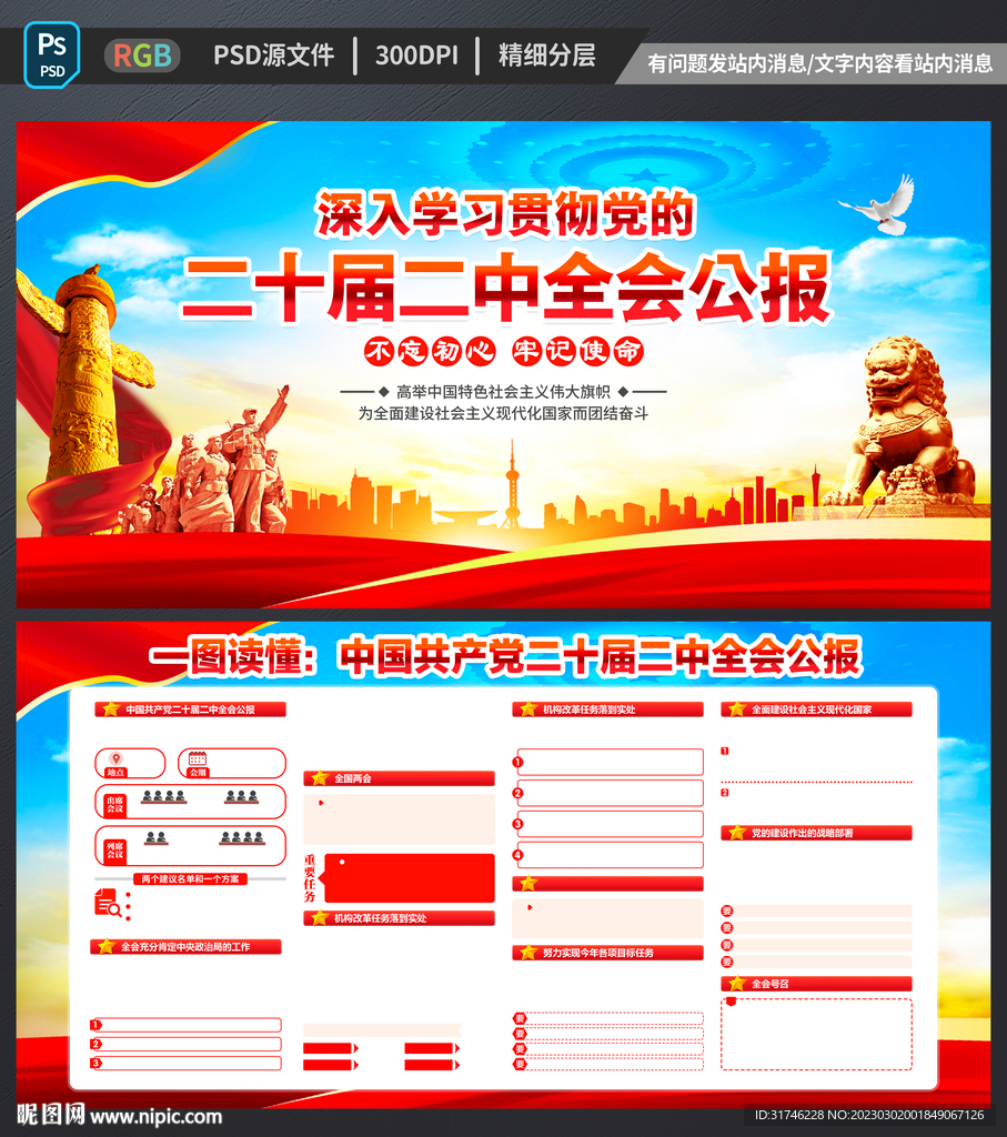 二十届二中全会公报
