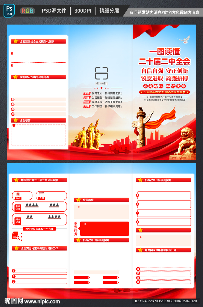 二十届二中全会三折页