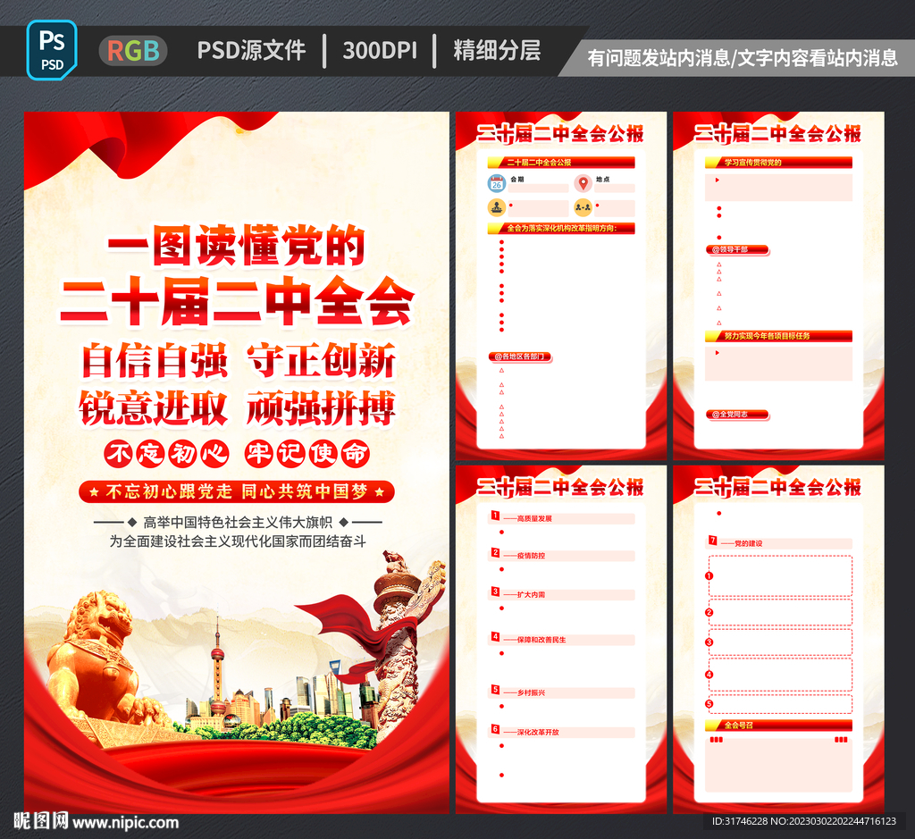 二十届 二中全会