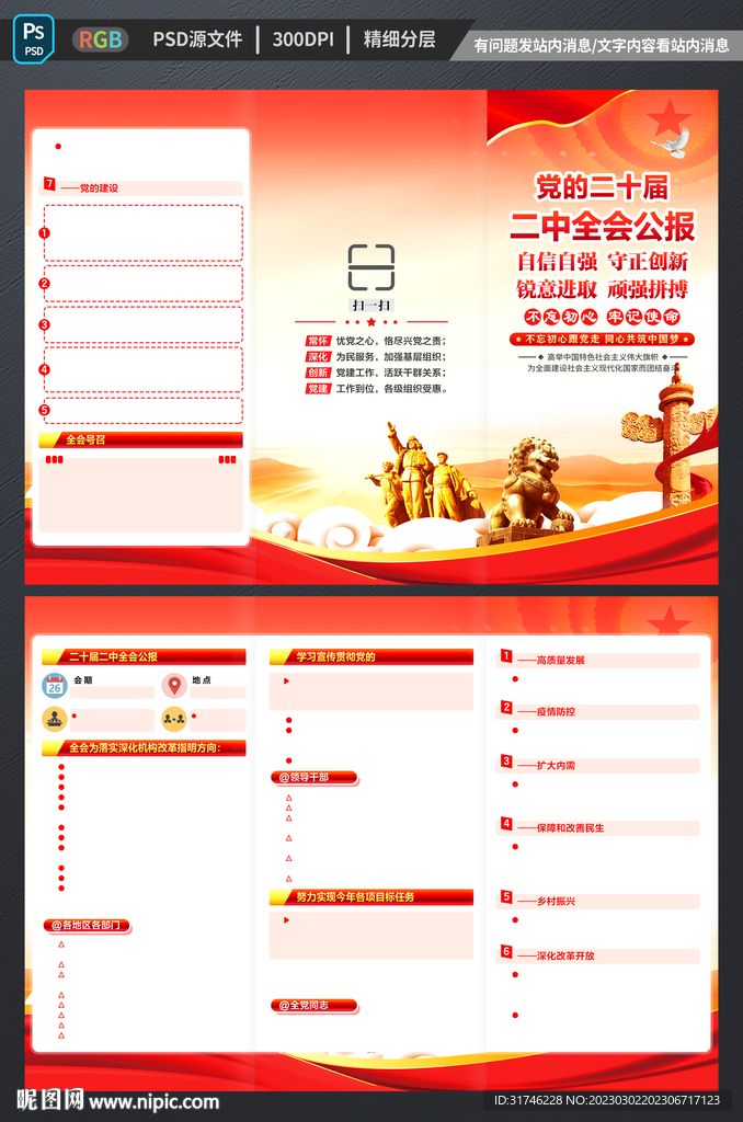 二中全会三折页