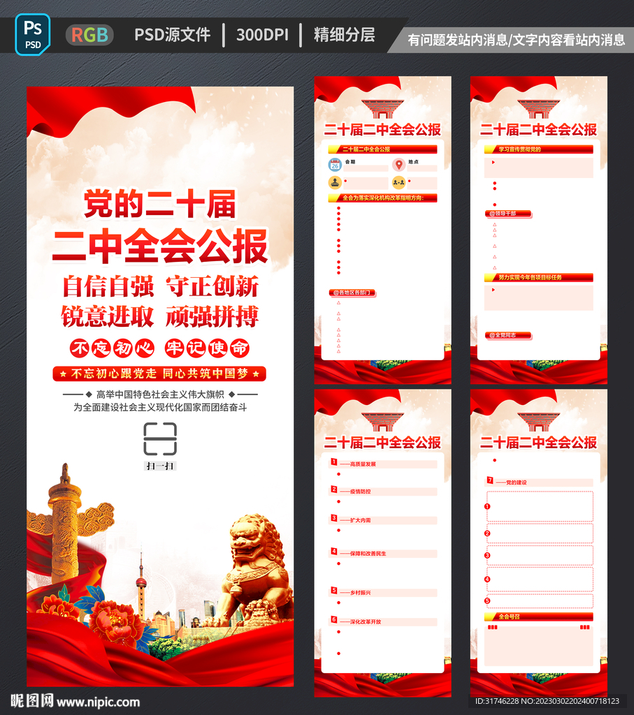 二十届二中全会公报展架