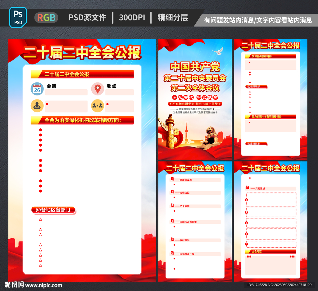 二十届二中全会挂图