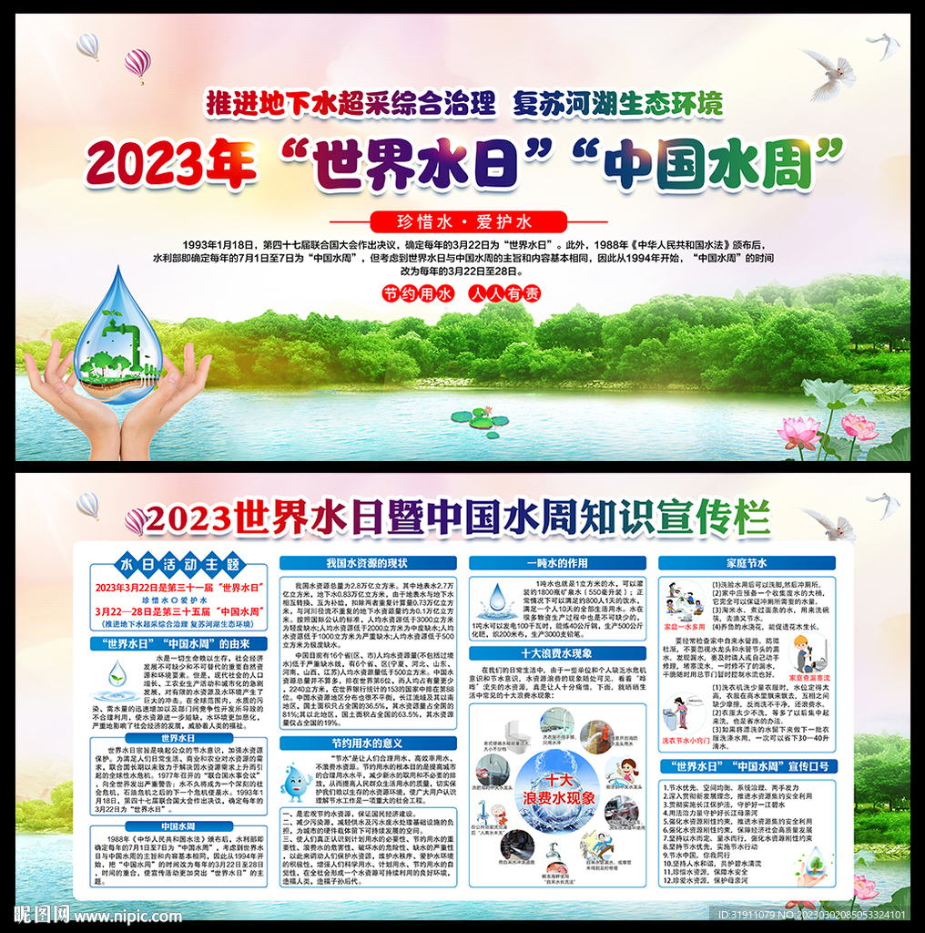 世界水日展板