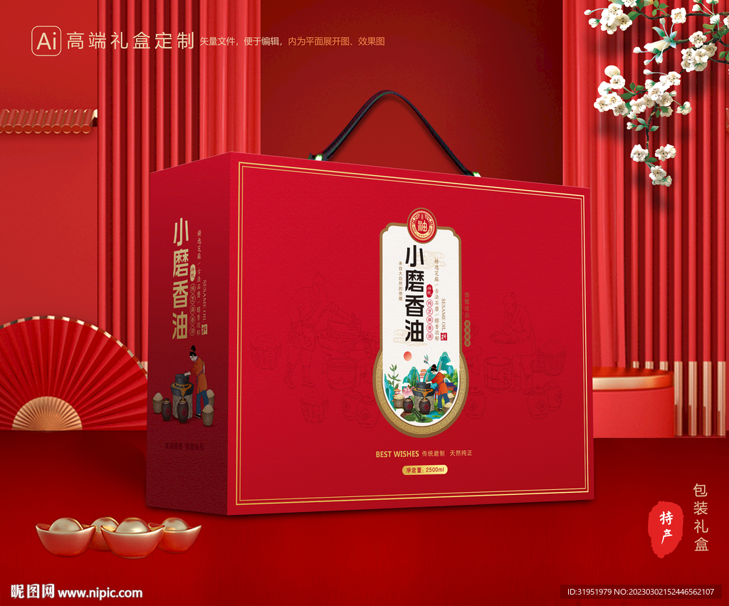 香油礼盒 芝麻油包装