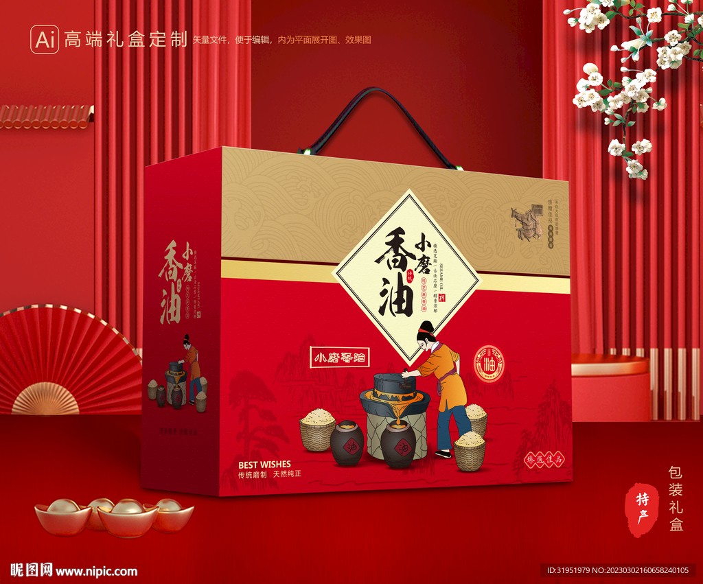 香油礼盒 芝麻油包装