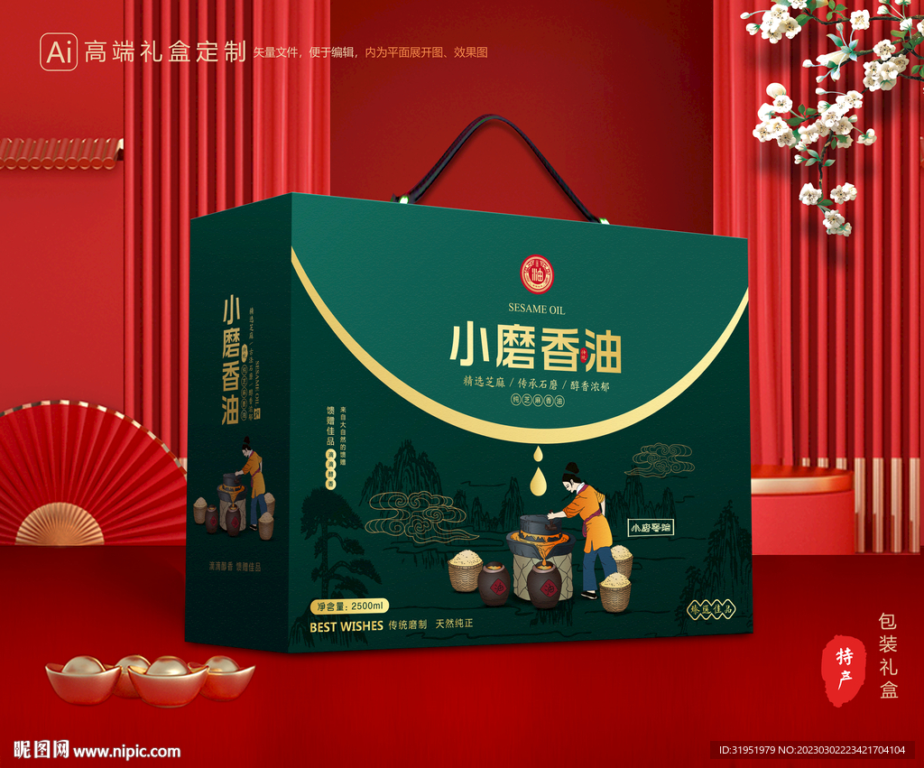 香油礼盒 芝麻油包装