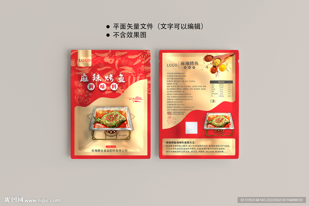 麻辣烤鱼调味粉包装
