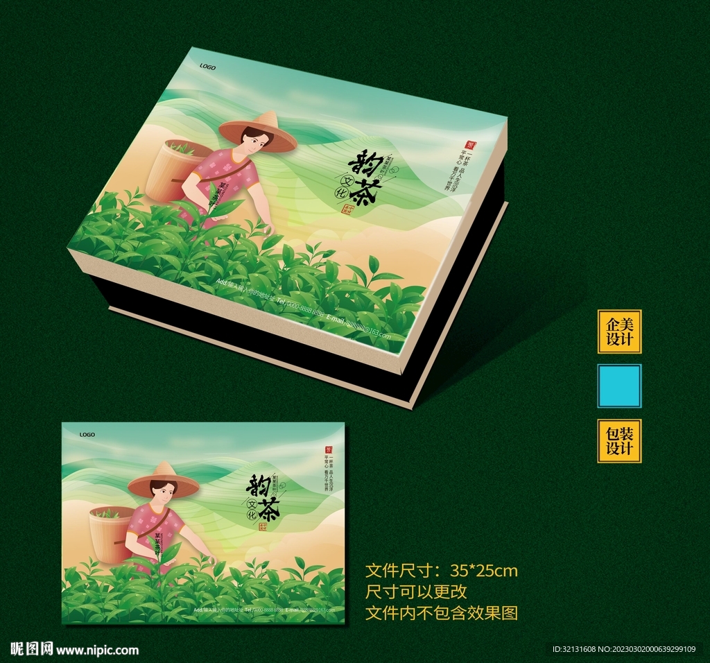 茶叶包装礼盒
